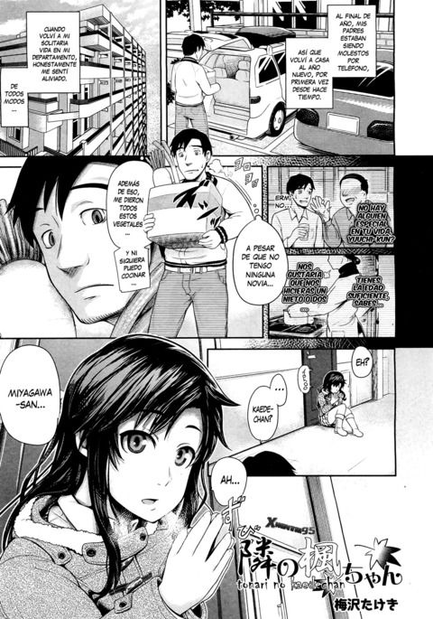 となりの楓ちゃん