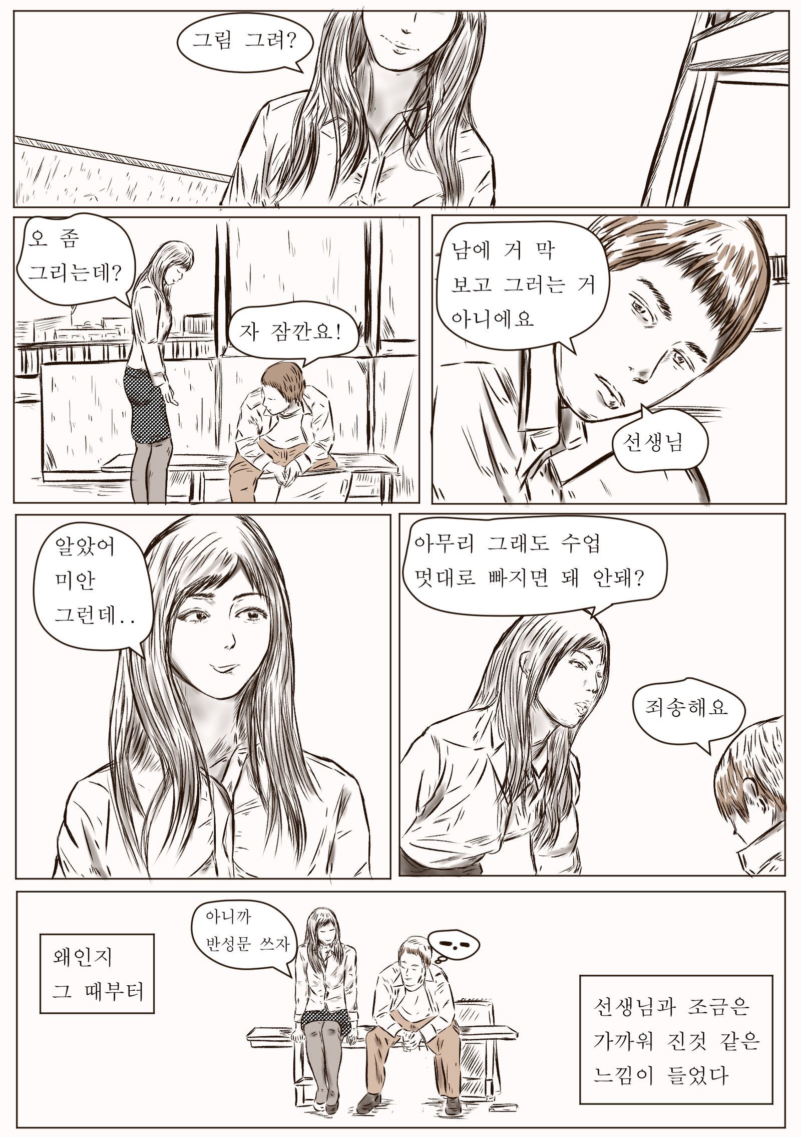 先生との白い夜