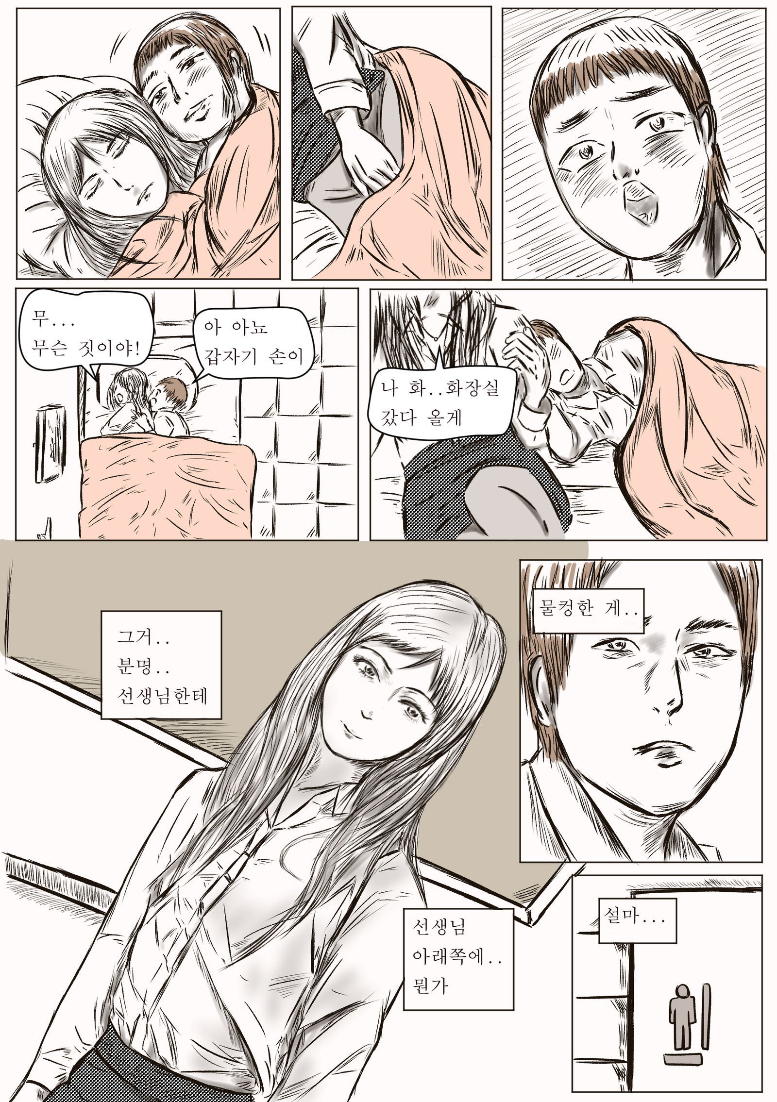 先生との白い夜