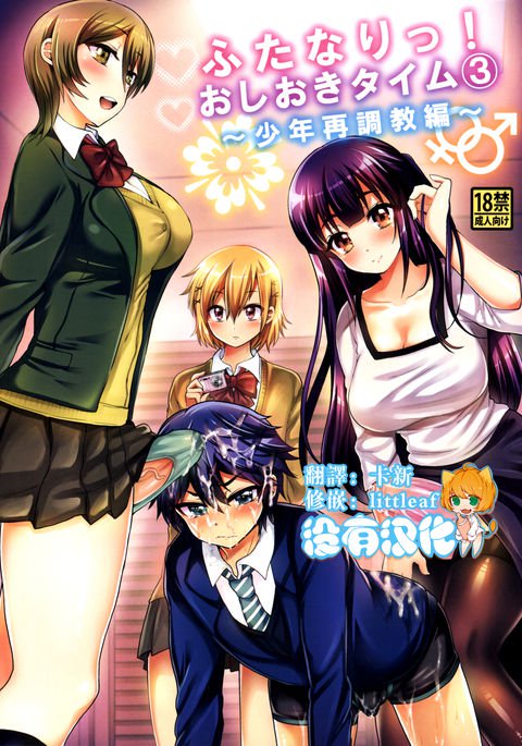 ふたなり！押木タイム3〜少年西長京編〜