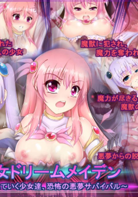 ドリームメイデン：ファントムガール-恐ろしい生き物の侵略-