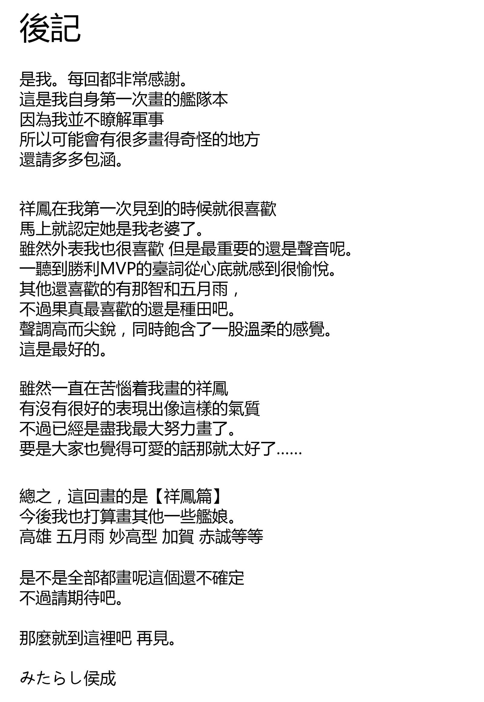 かんむすと一生-正法鶏-