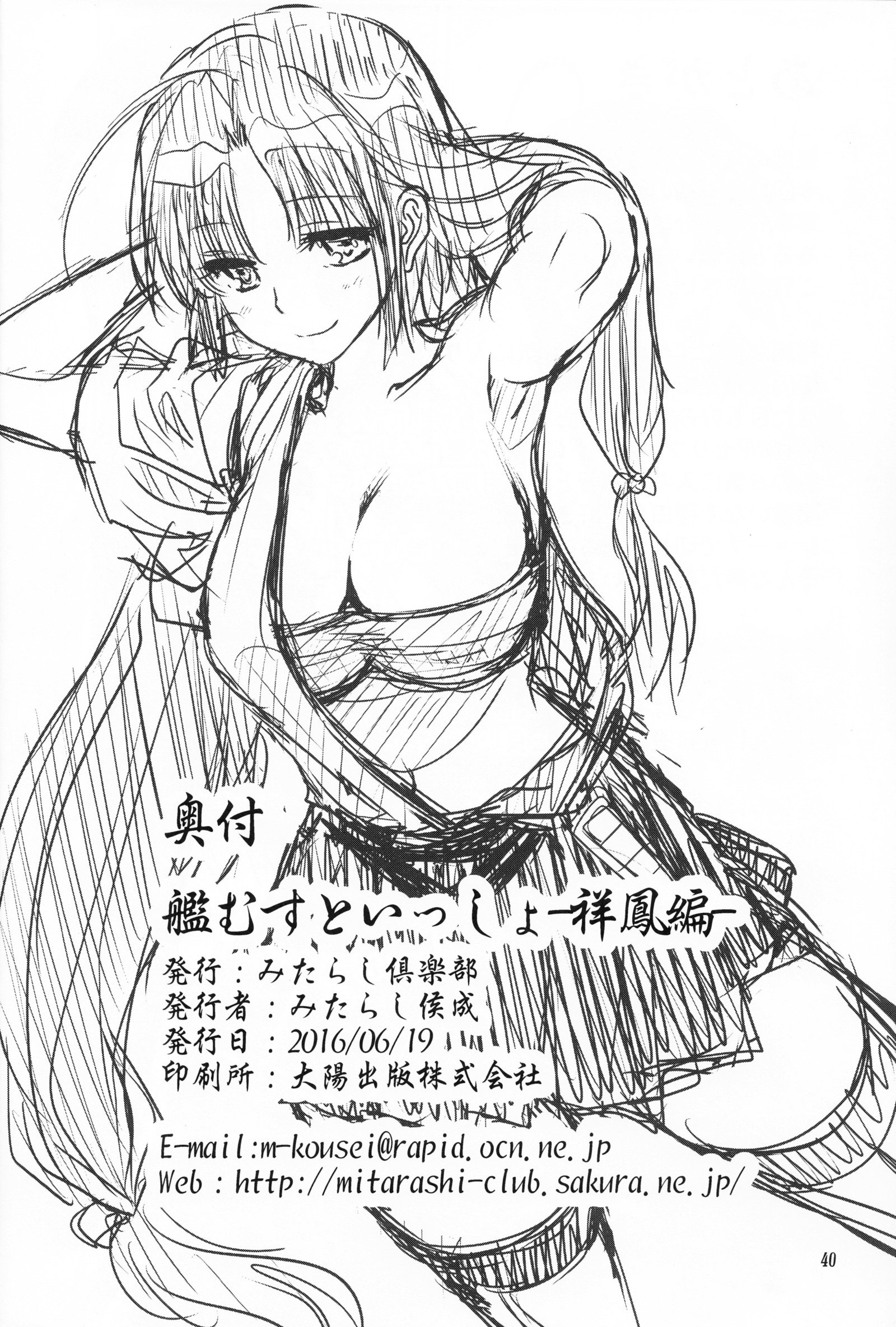 かんむすと一生-正法鶏-