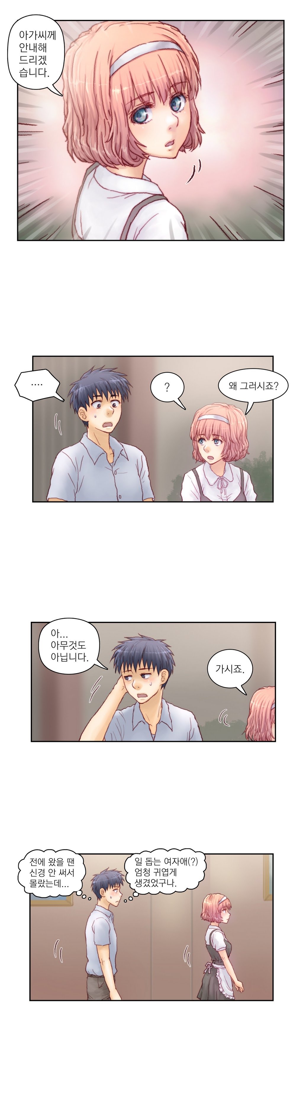 家庭教師の怒りCh.1-44