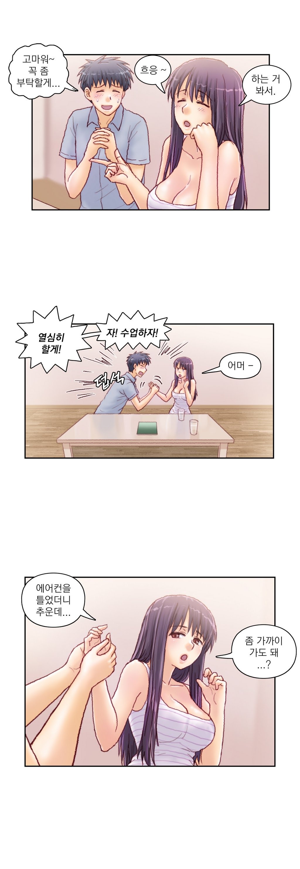 家庭教師の怒りCh.1-44