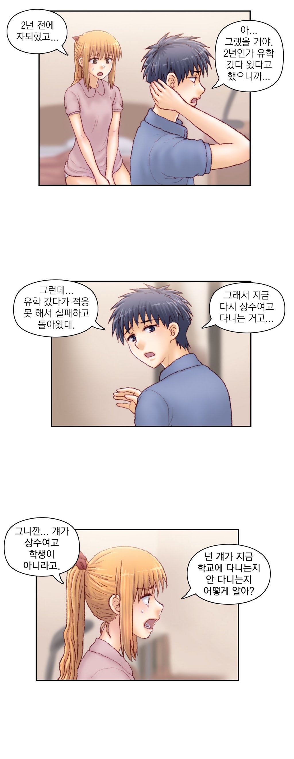 家庭教師の怒りCh.1-44