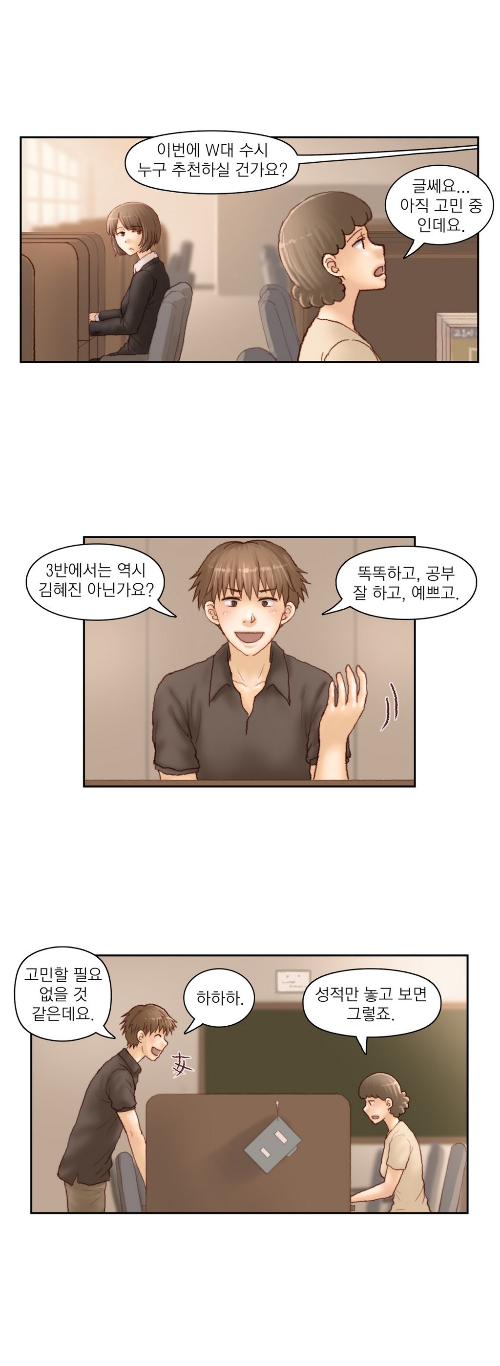 家庭教師の怒りCh.1-44