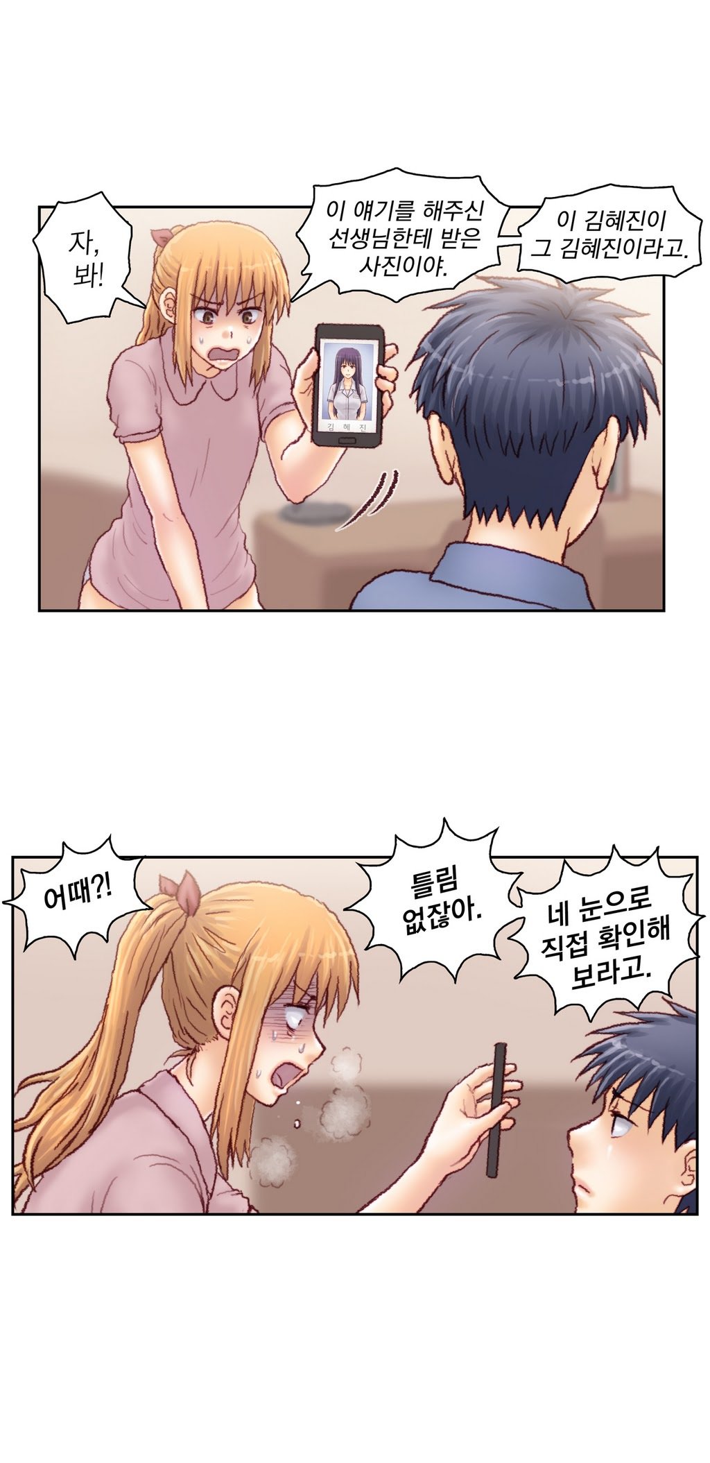 家庭教師の怒りCh.1-44