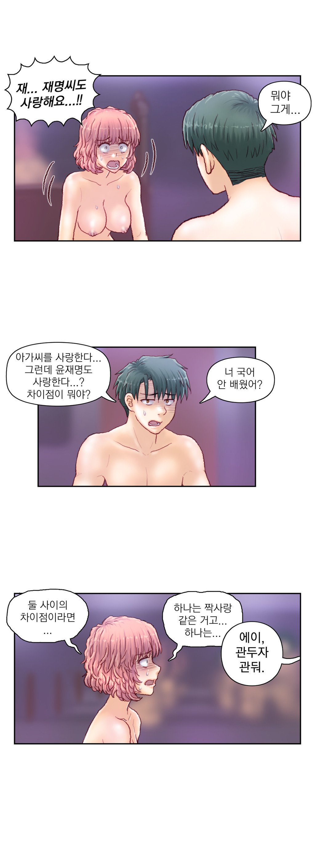 家庭教師の怒りCh.1-44