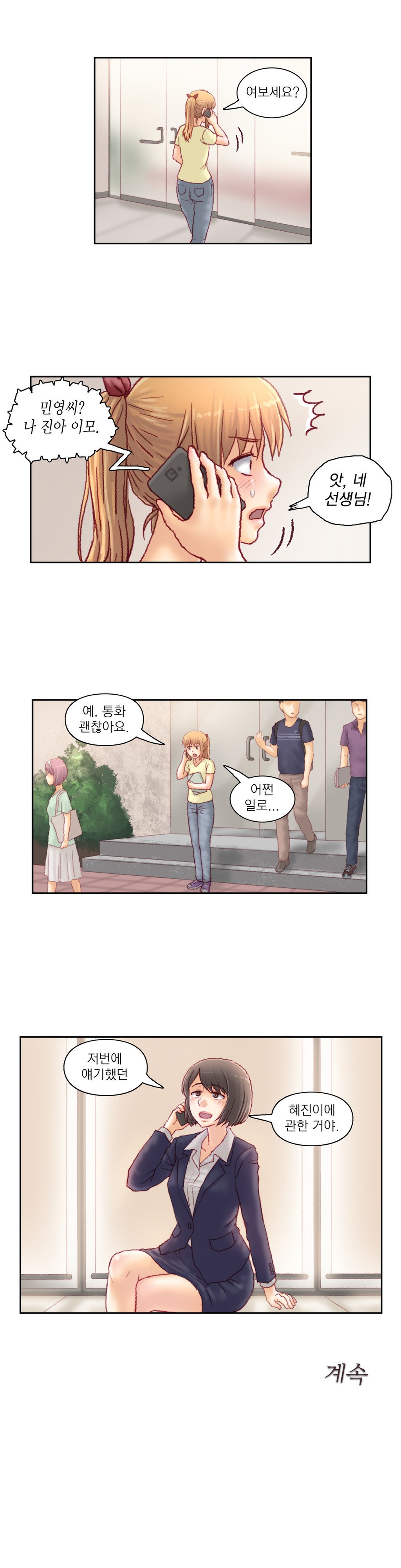 家庭教師の怒りCh.1-44