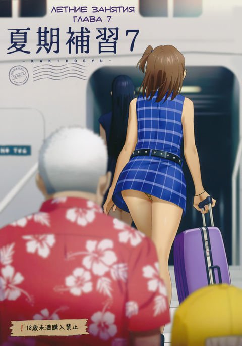 夏の個別指導-ch.7