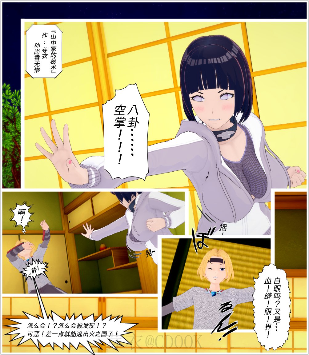 LainfiltraciónporNaoshiNao