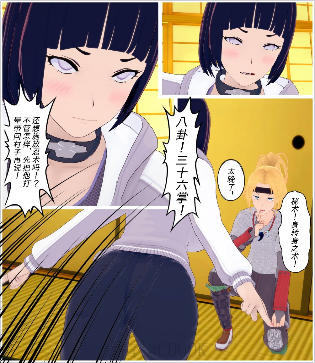 LainfiltraciónporNaoshiNao