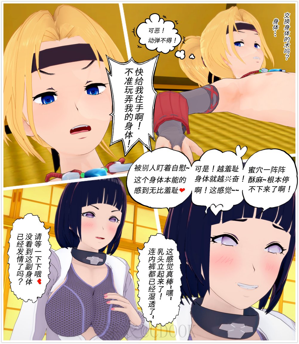 LainfiltraciónporNaoshiNao