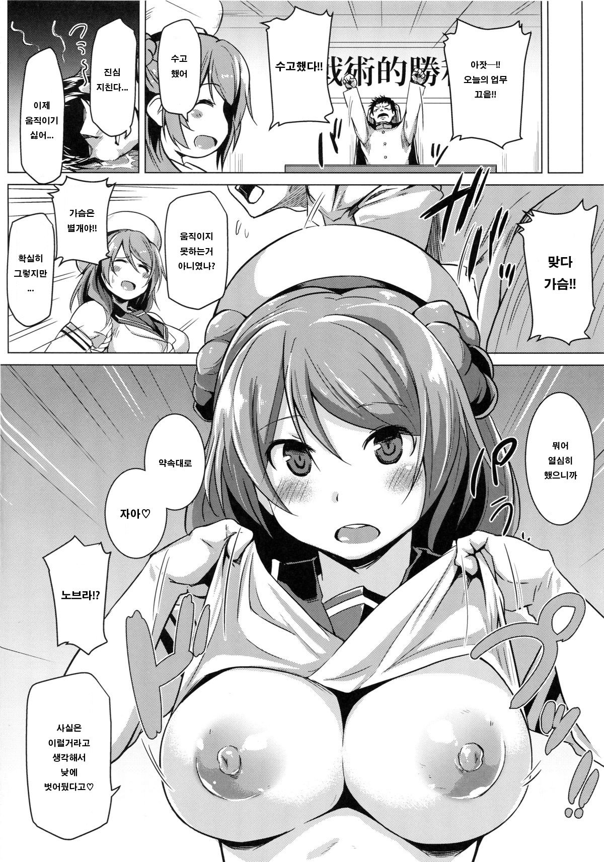 浦風の御ほうび