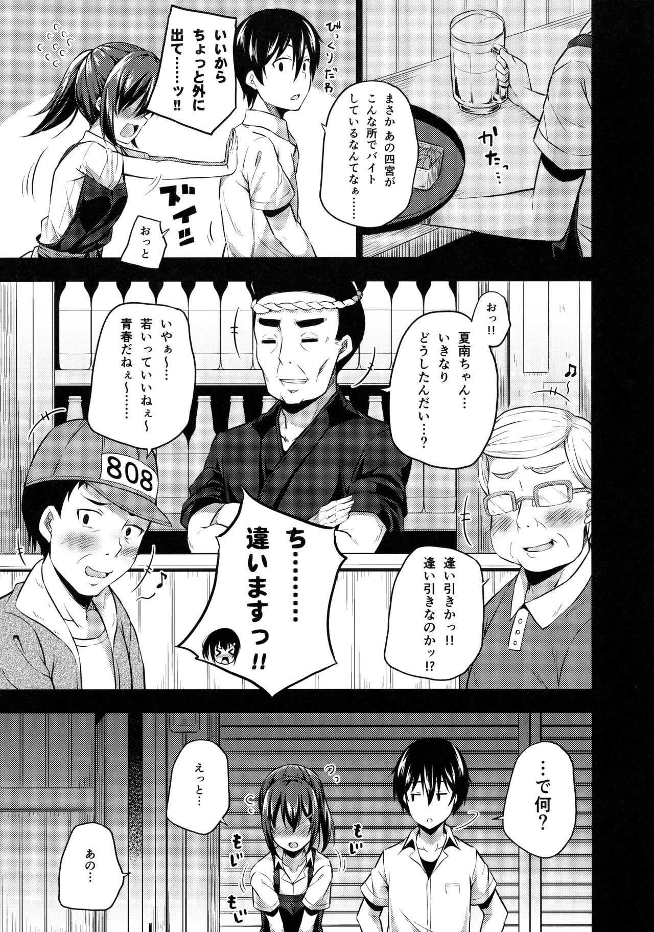 内翔な篠宮さん