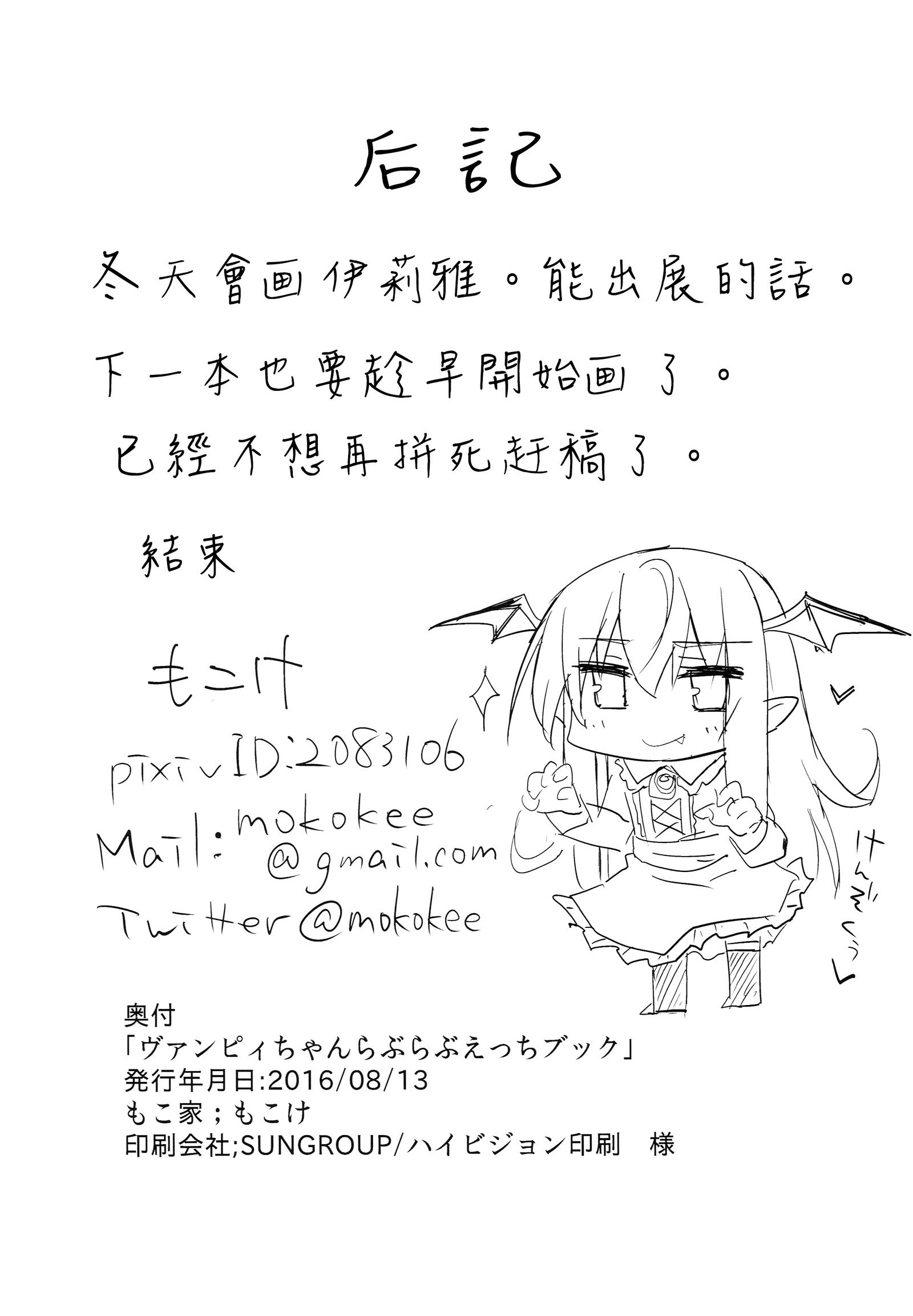 ヴァンピーちゃんラブラブエッチ本