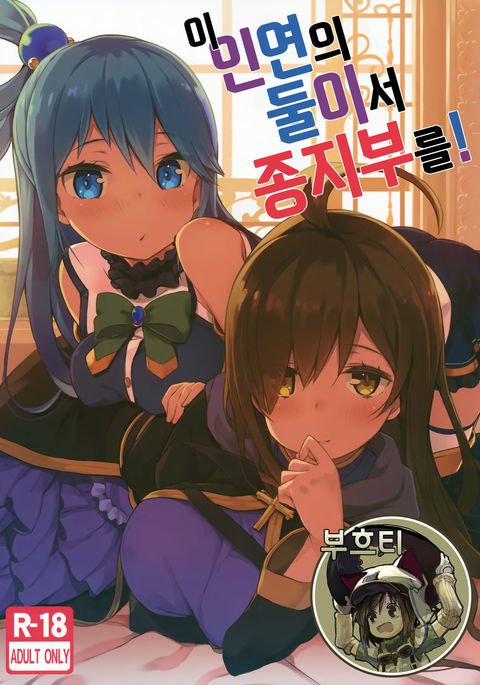 河野いねんのふたりで期間o！