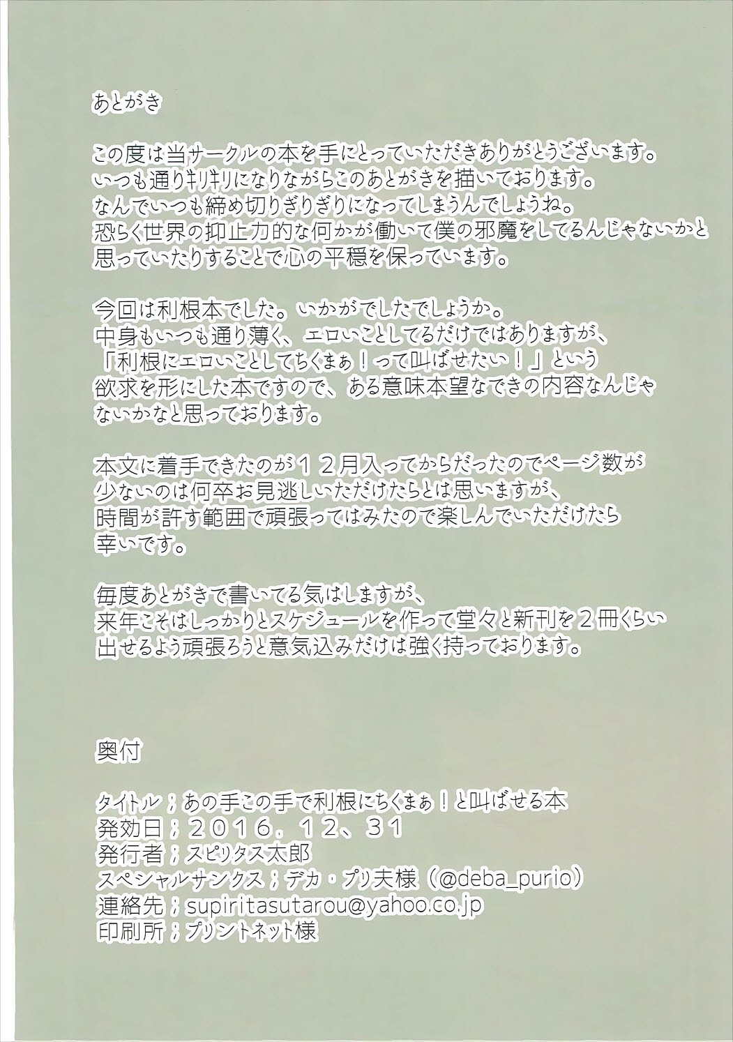 あのてこのてでてねにちくまぁ！さけばける本へ