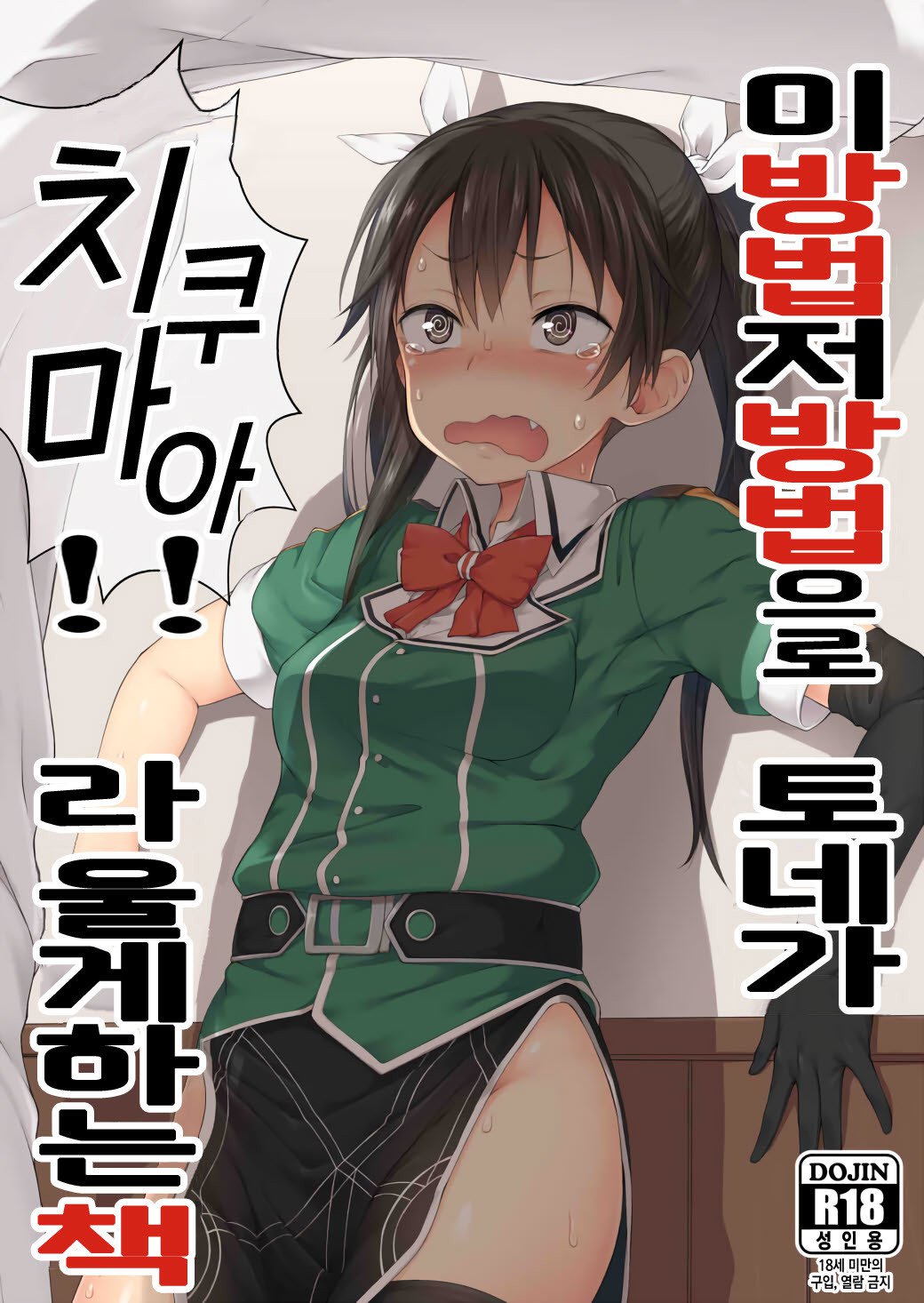 あのてこのてでてねにちくまぁ！さけばける本へ