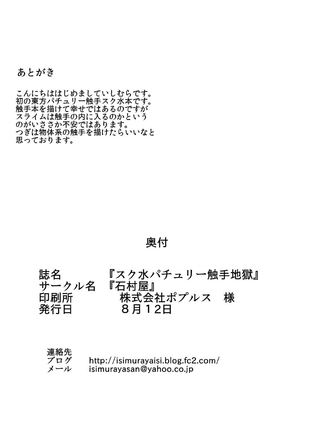 スクミズパチョリ食州地獄