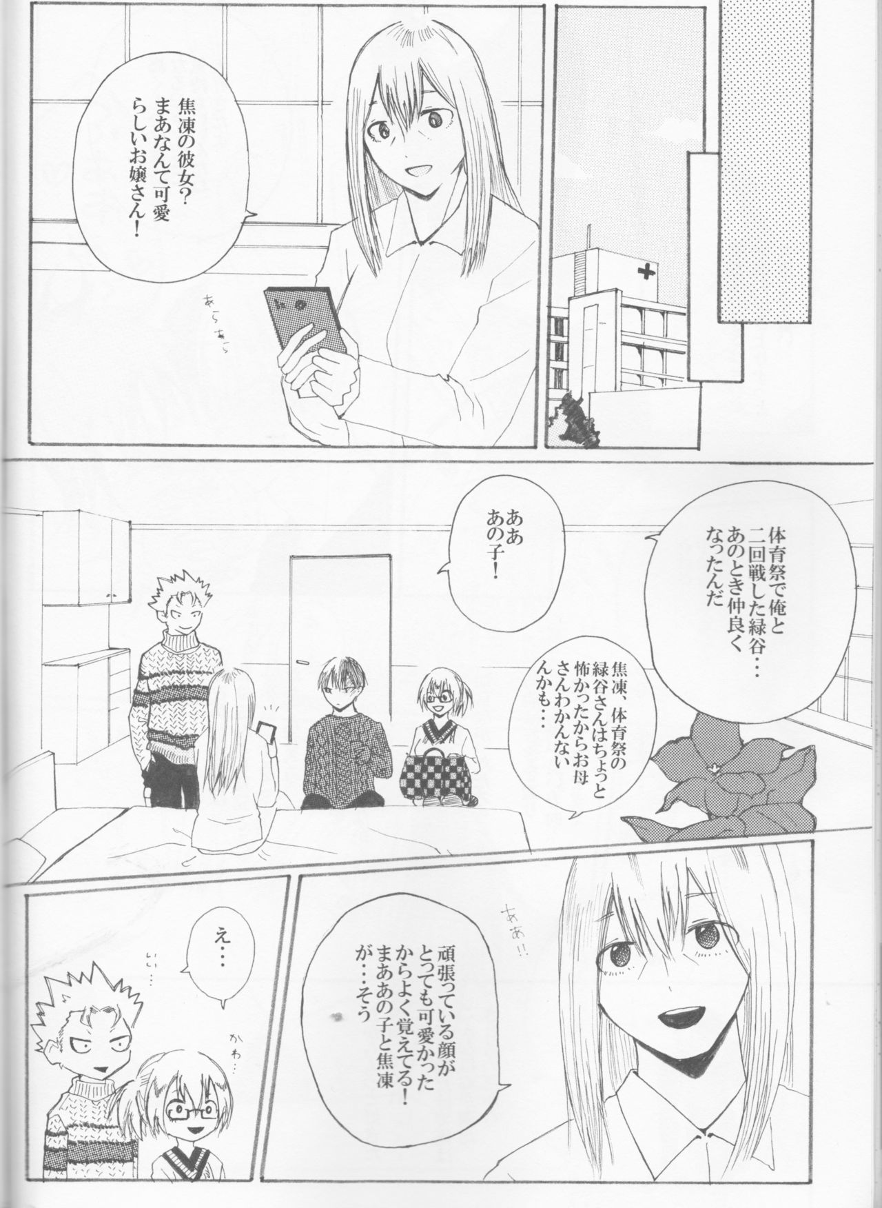 恋に落田内の音人