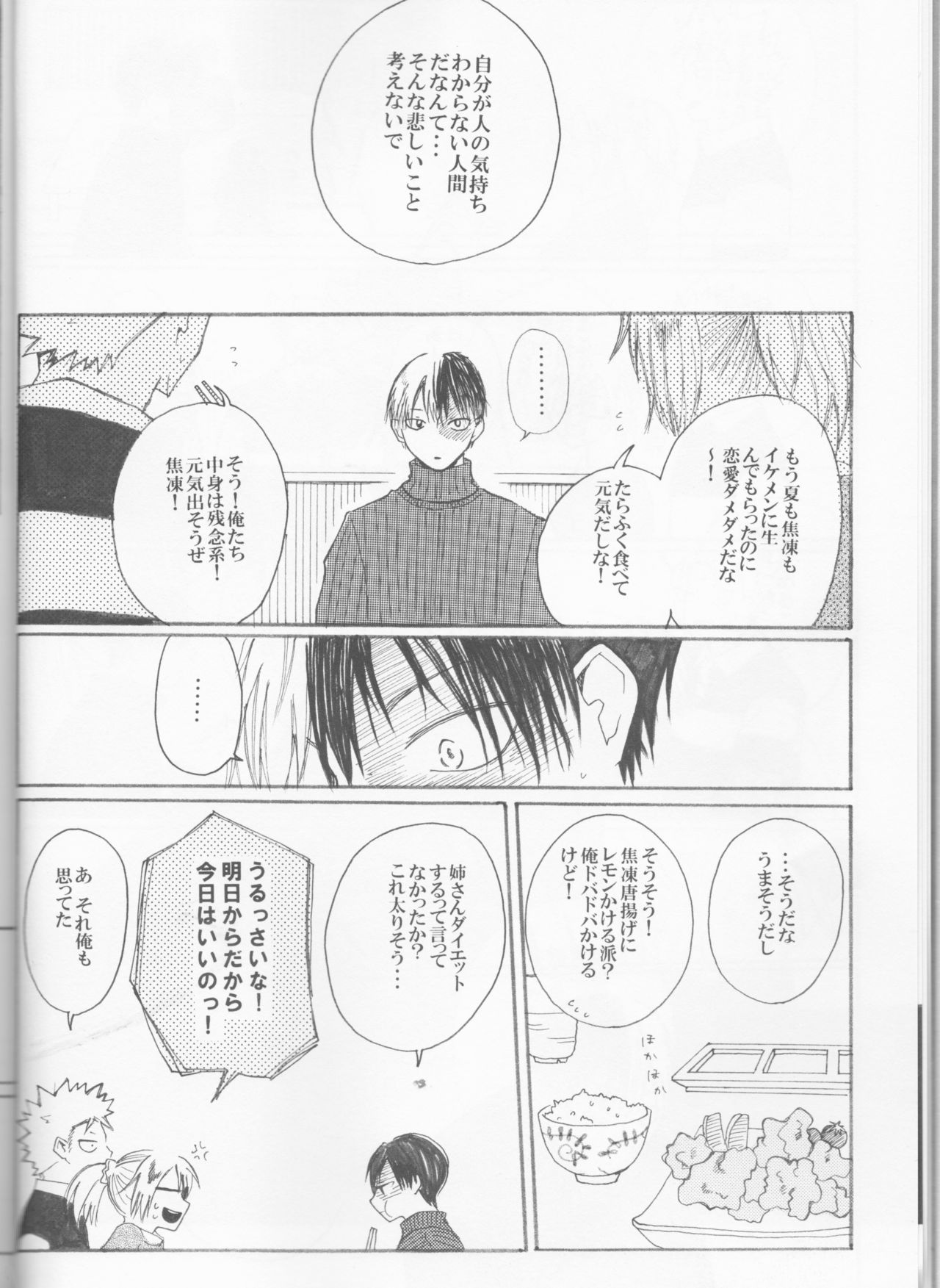 恋に落田内の音人