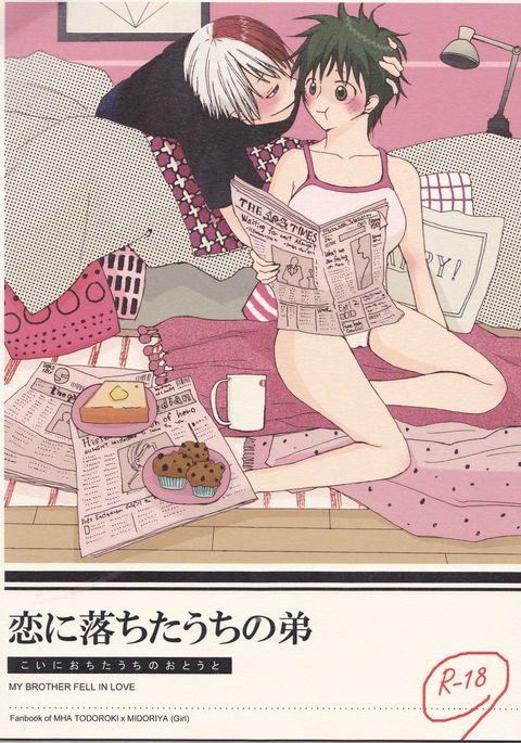 恋に落田内の音人