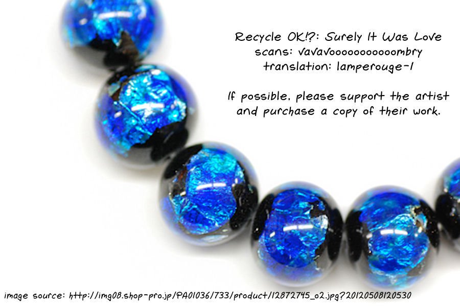 タシカニコイダッタ|きっとそれは愛だった