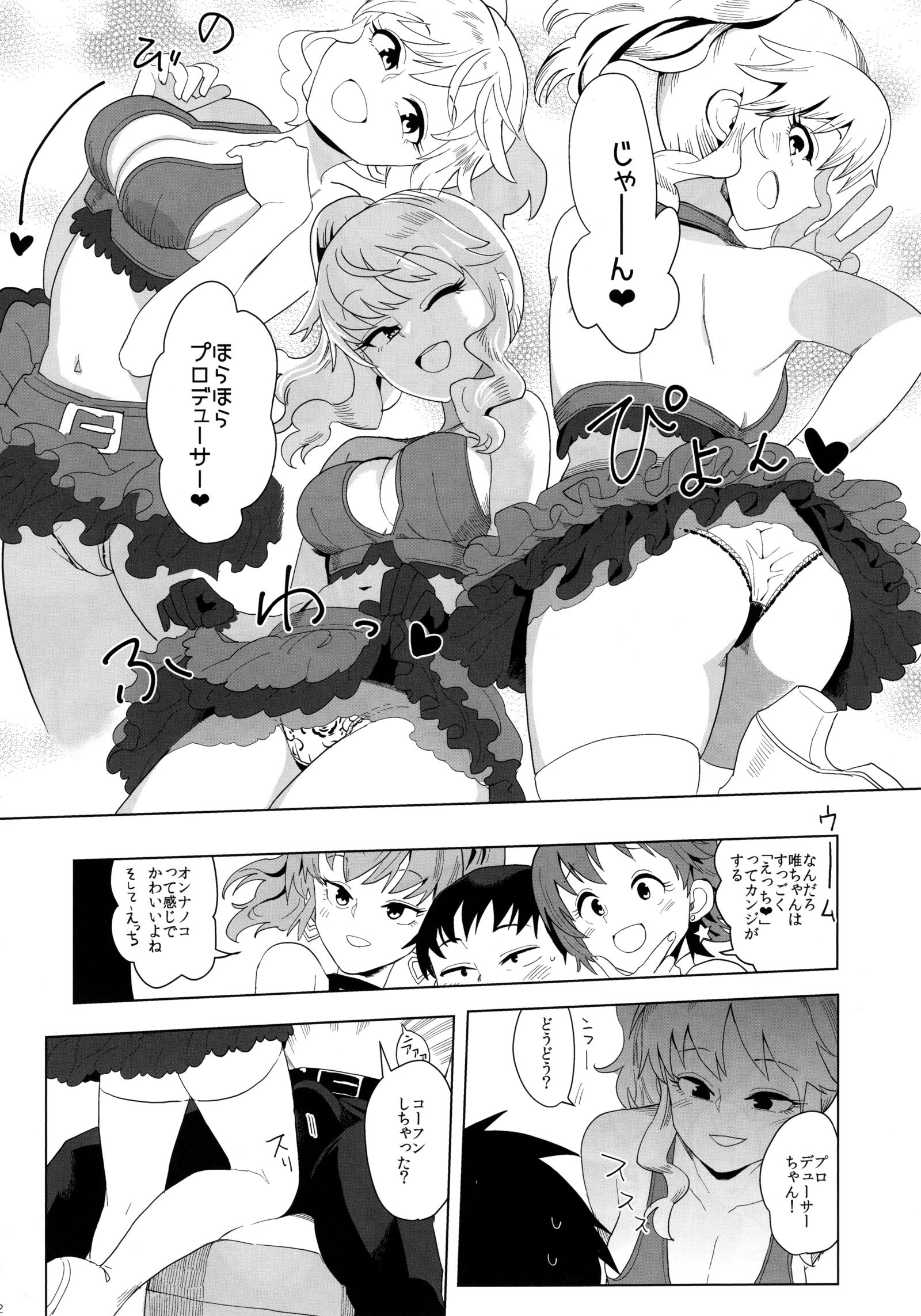 美緒美香ゆいのスタイルがちょっとエッチスギルってはなし