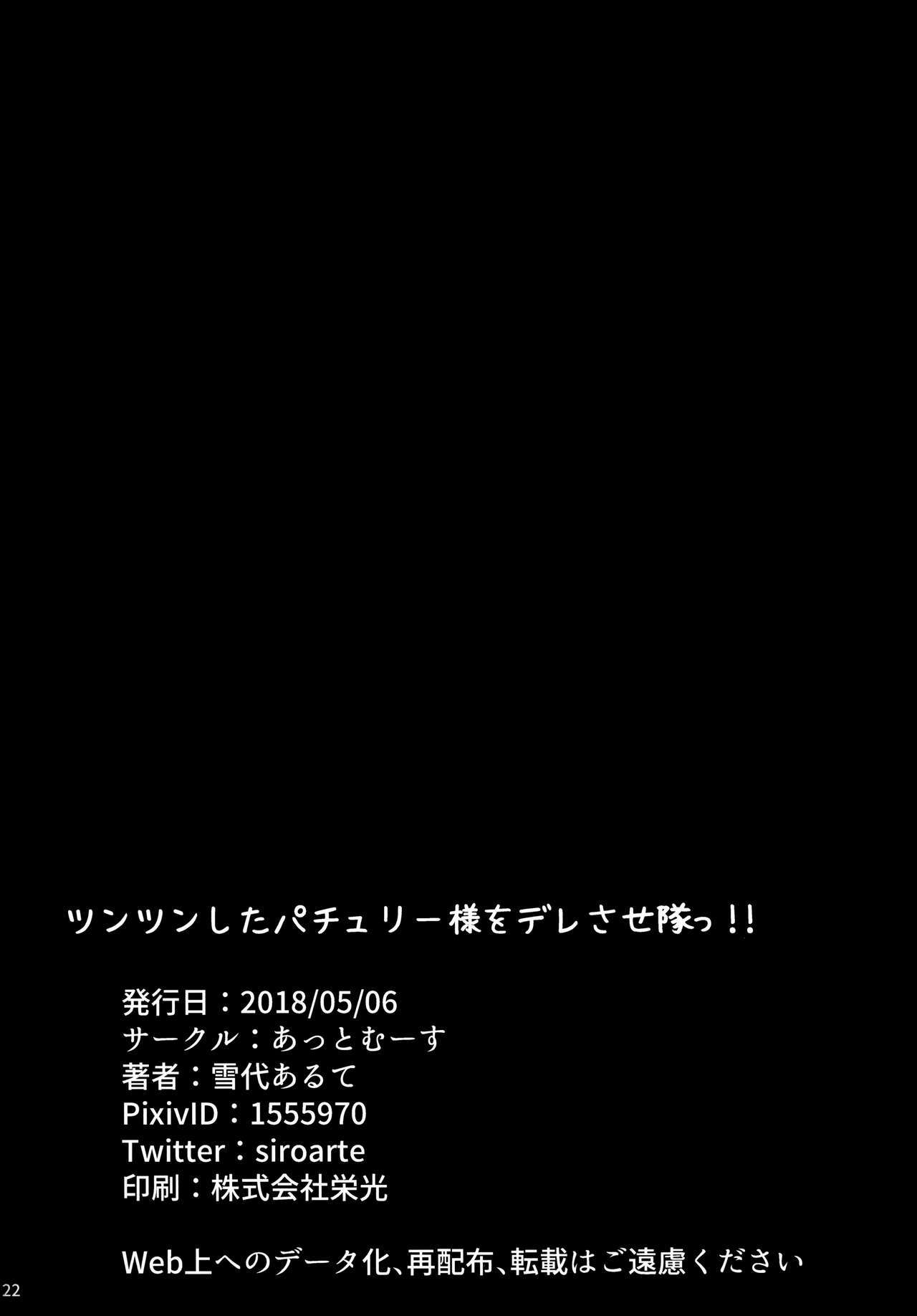 ツンツンシタパチョリ様おでれさたい!!