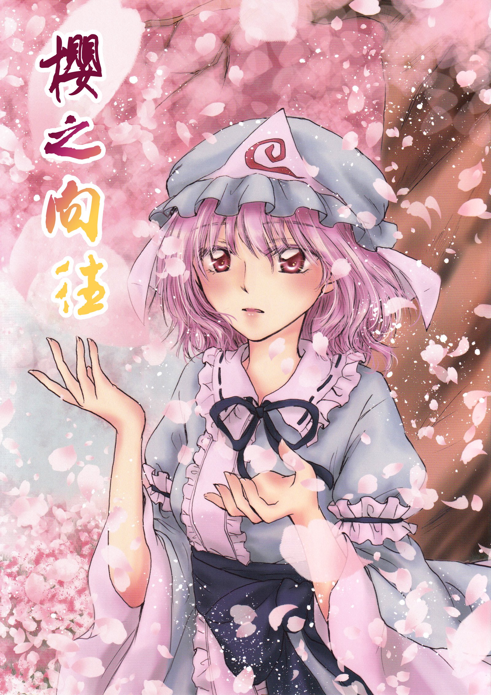 【かなで汉化組】桜、こがれ