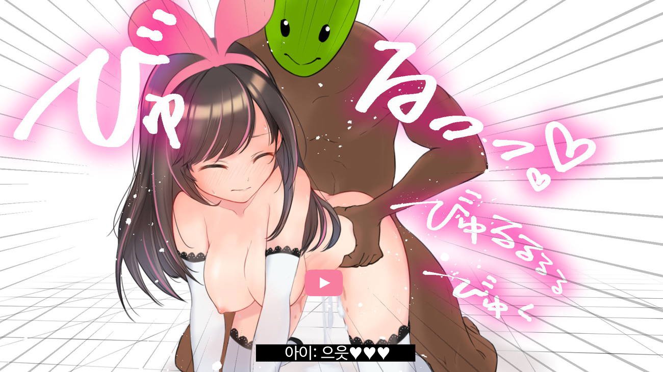 バーチャルYouTuberキズナアイAVデビュー!!