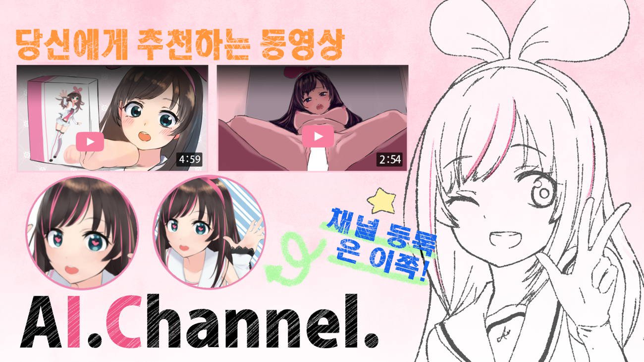 バーチャルYouTuberキズナアイAVデビュー!!