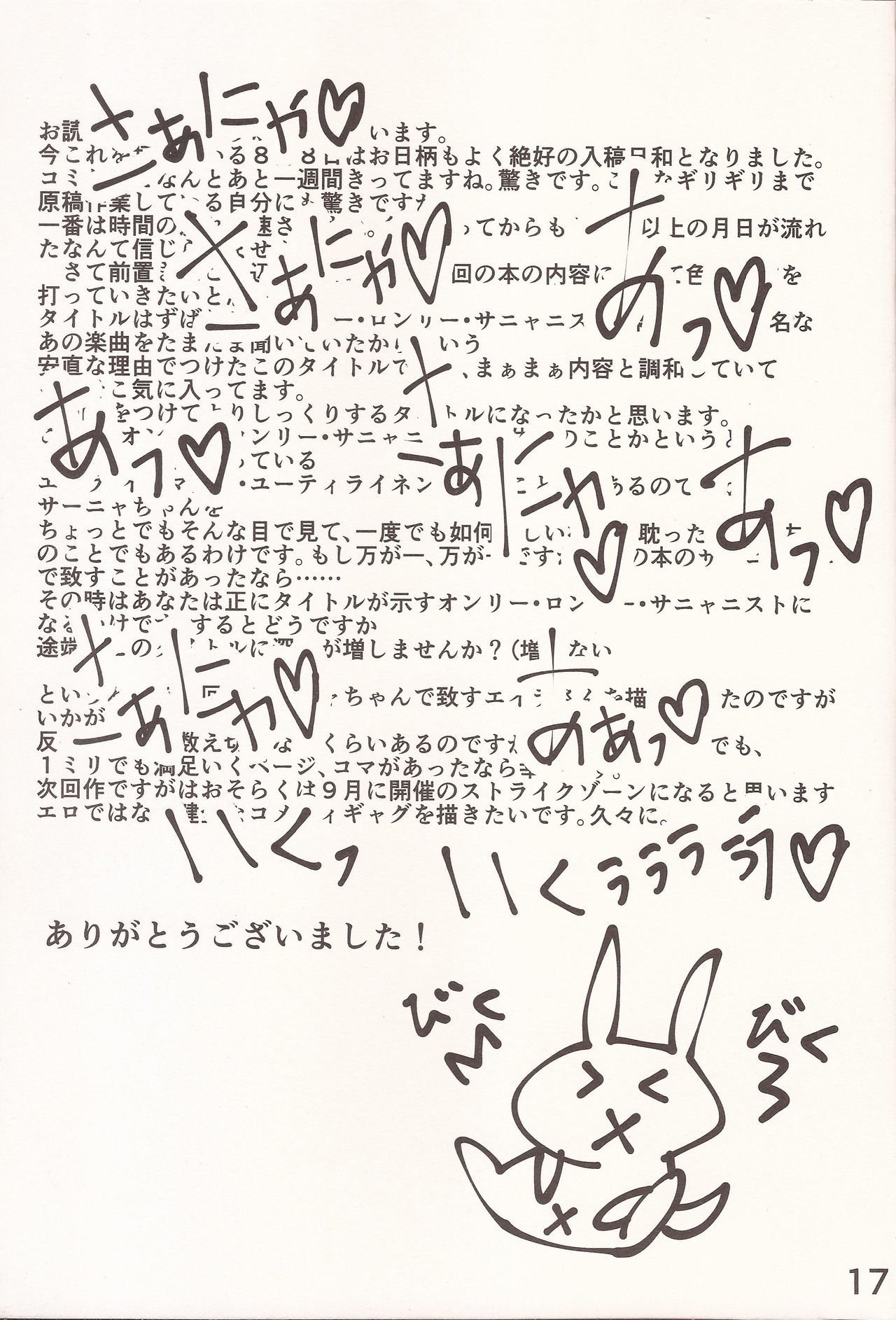 唯一の孤独なSanyanist