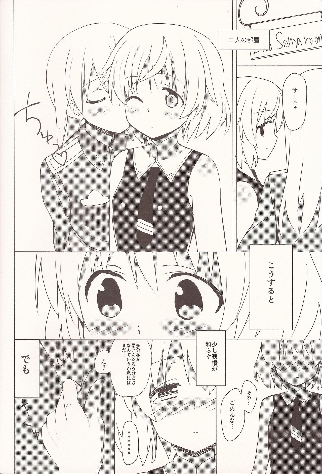 唯一の孤独なSanyanist