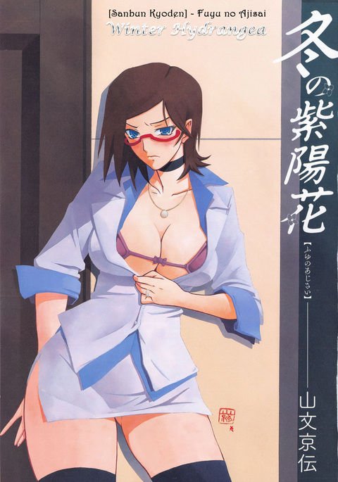 冬のアジサイエピローグ..