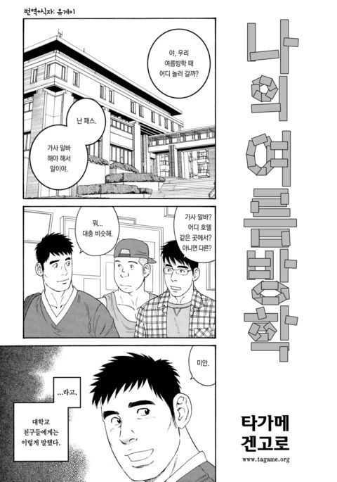 おれの夏休み| 나의여름방학