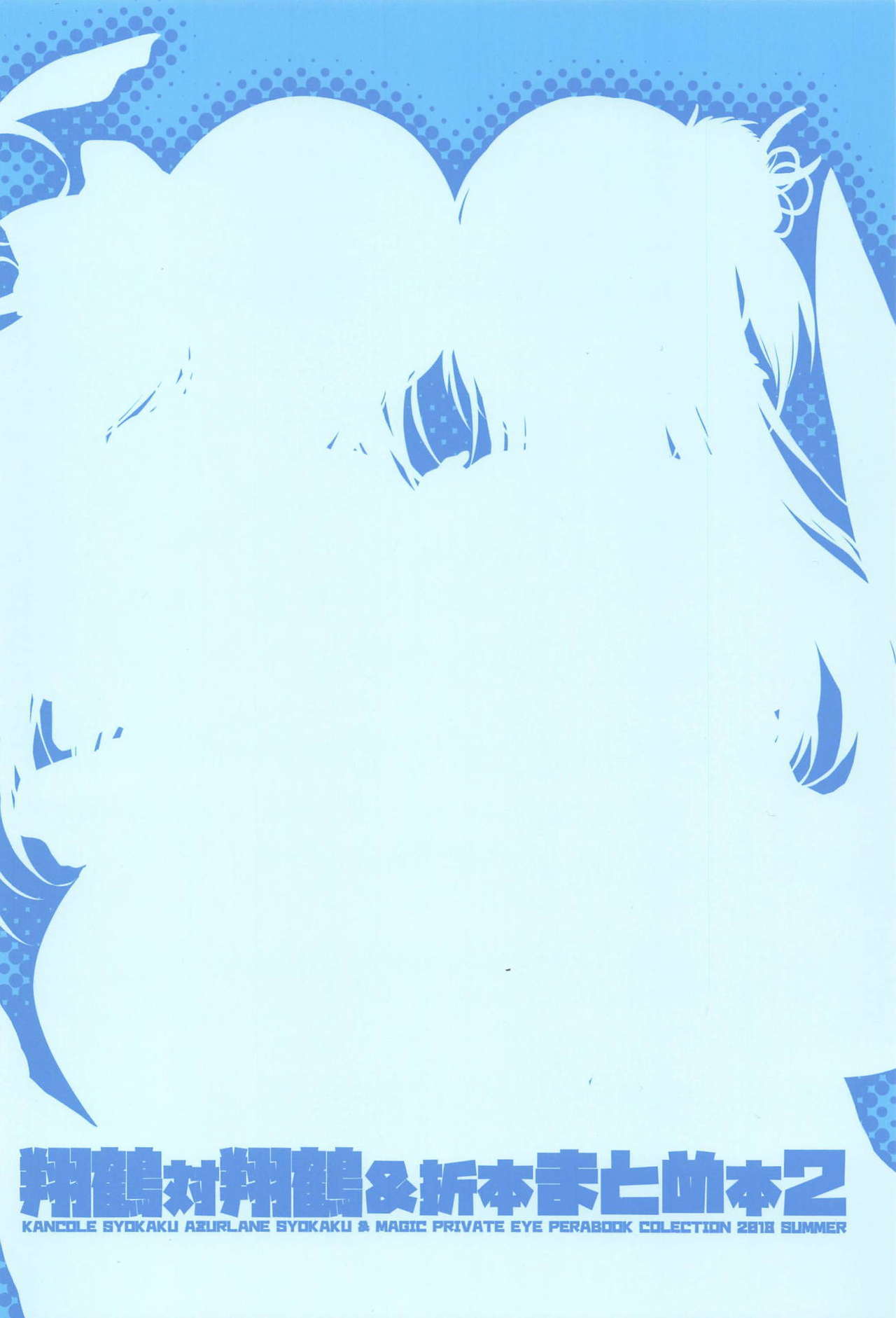 翔鶴太翔鶴折り本まとめぼん2