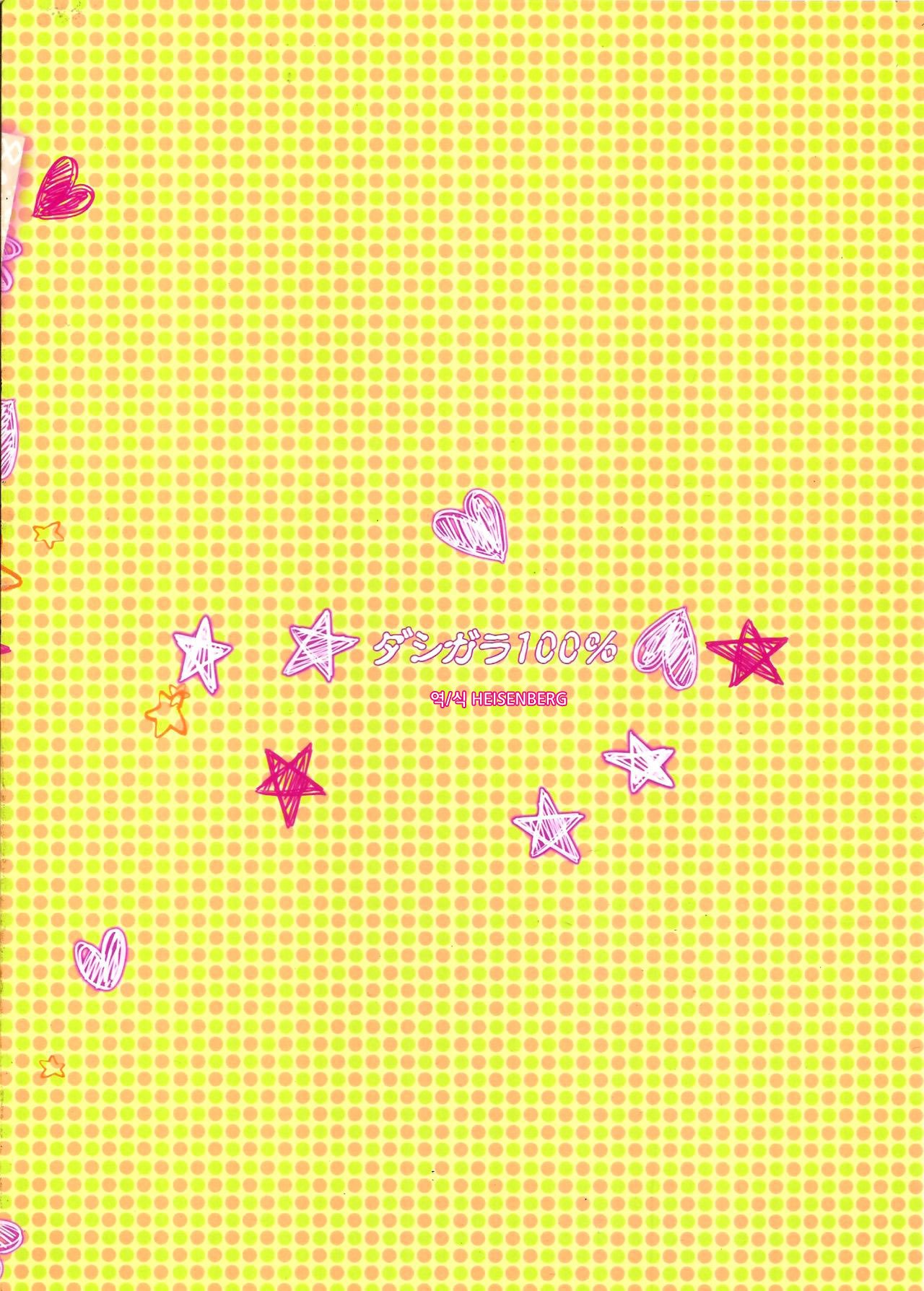 これってほんとうですか！？ | 그게정말인가요！？