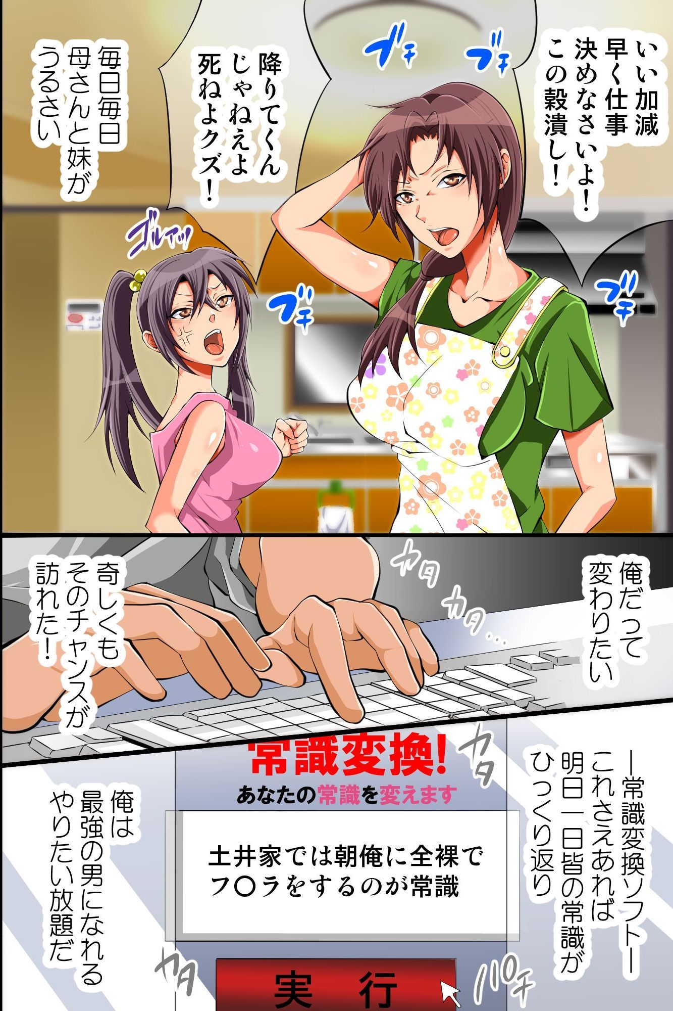 のうないをじゅうにかきかえてオレのいことをくくエロ娘に月りかえたやる！