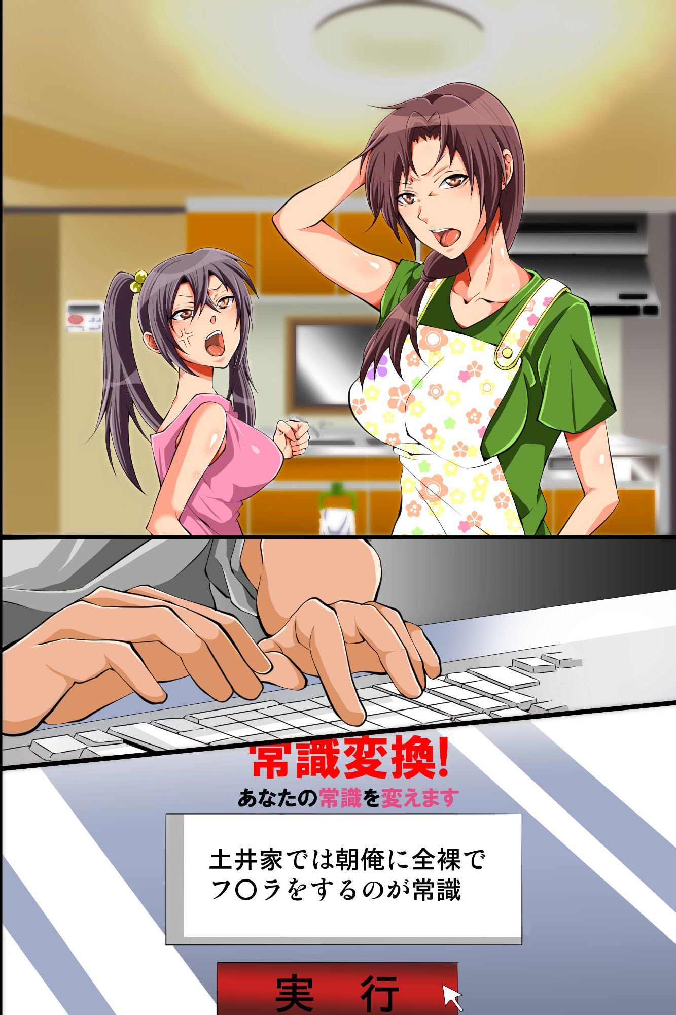 のうないをじゅうにかきかえてオレのいことをくくエロ娘に月りかえたやる！