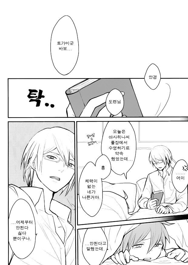 だめだよとがみくん！