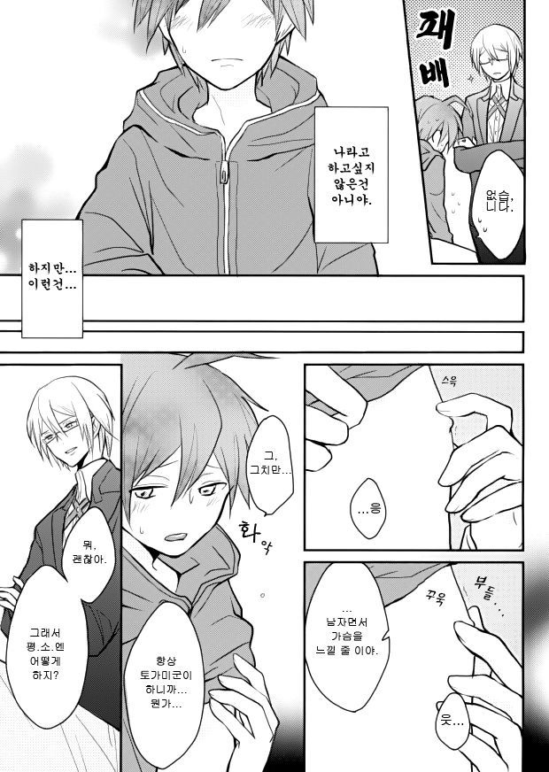 だめだよとがみくん！