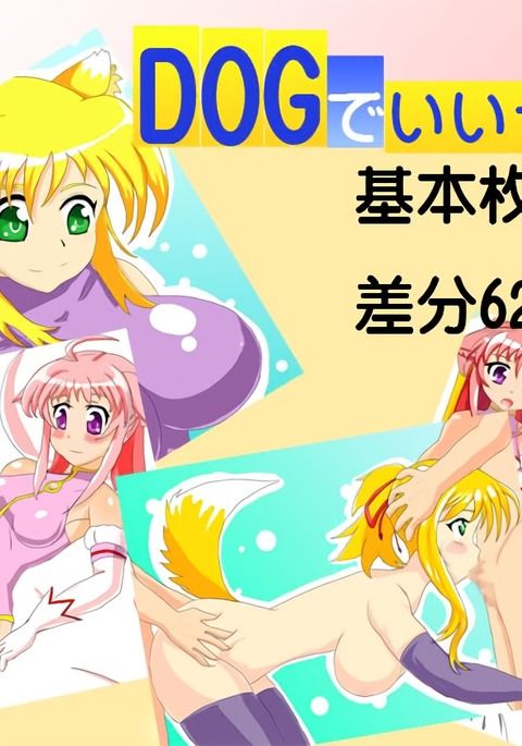 DOG de Iissu！