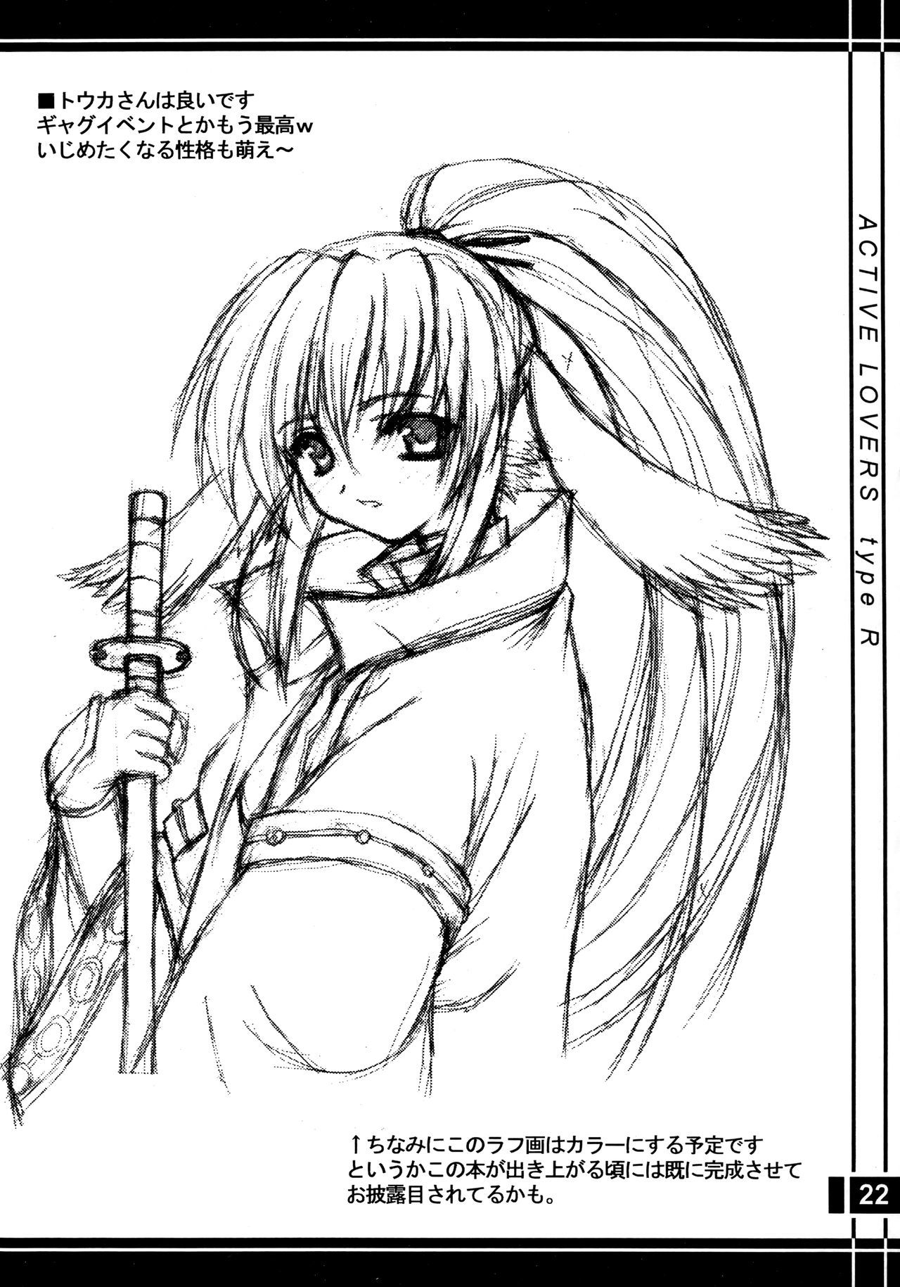 アクティブな恋人