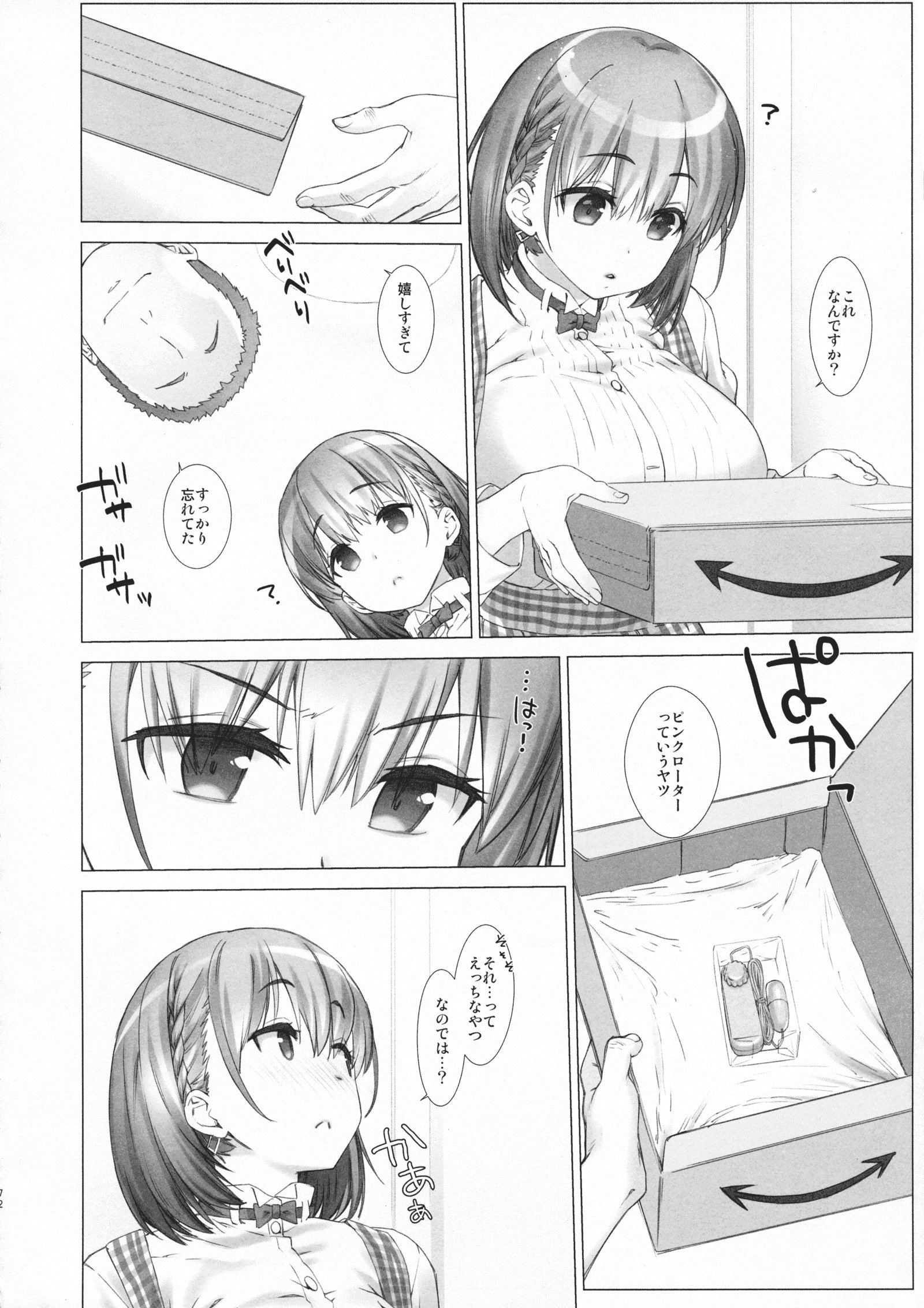 月曜日のたわわそうしゅうへん+α