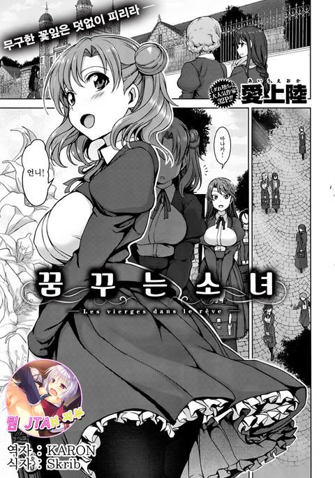 乙女ゆめみる+乙女はなちる+乙女まじわり