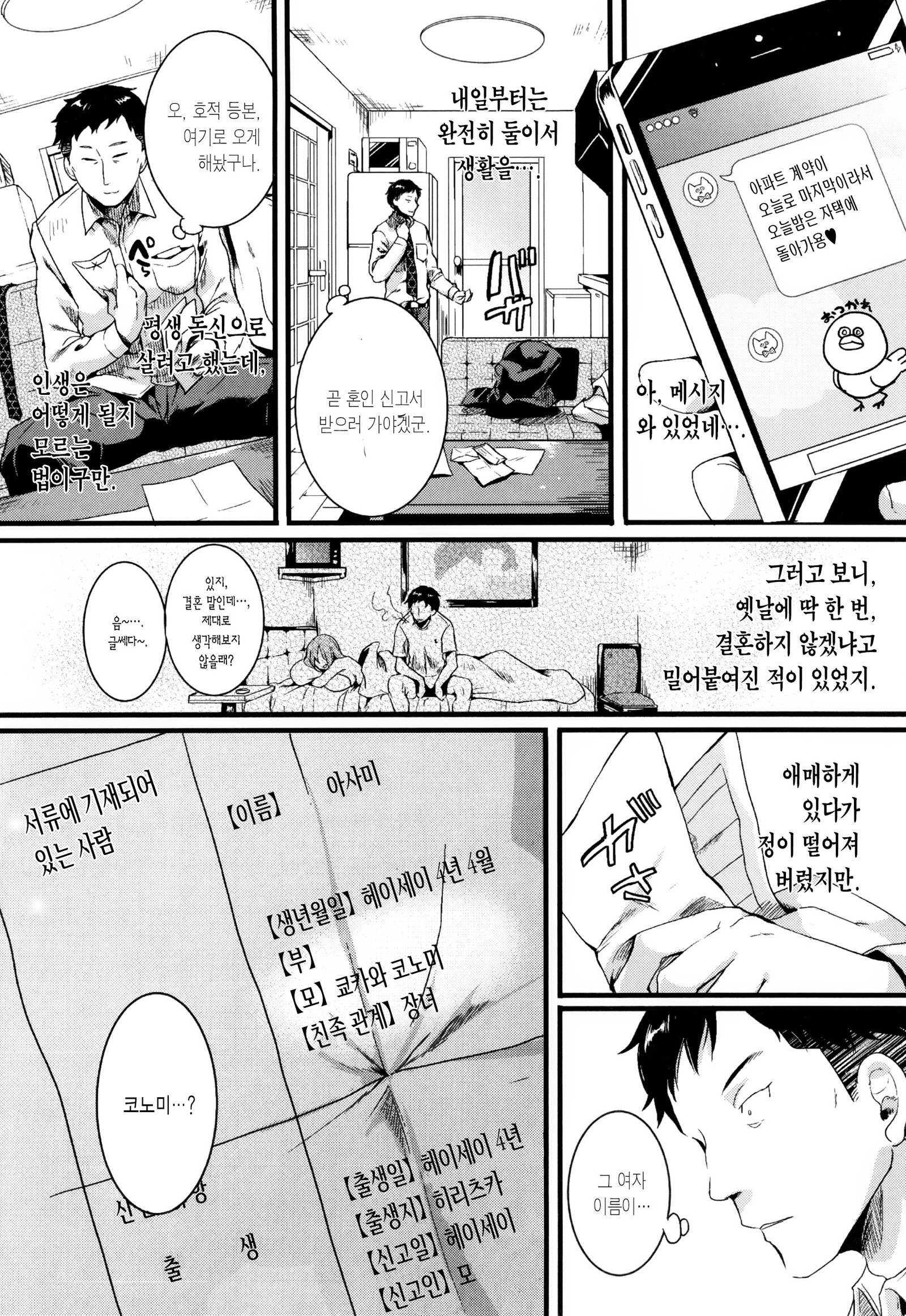 Hore Tokidoki Nukumori | 반함때때5000따스함