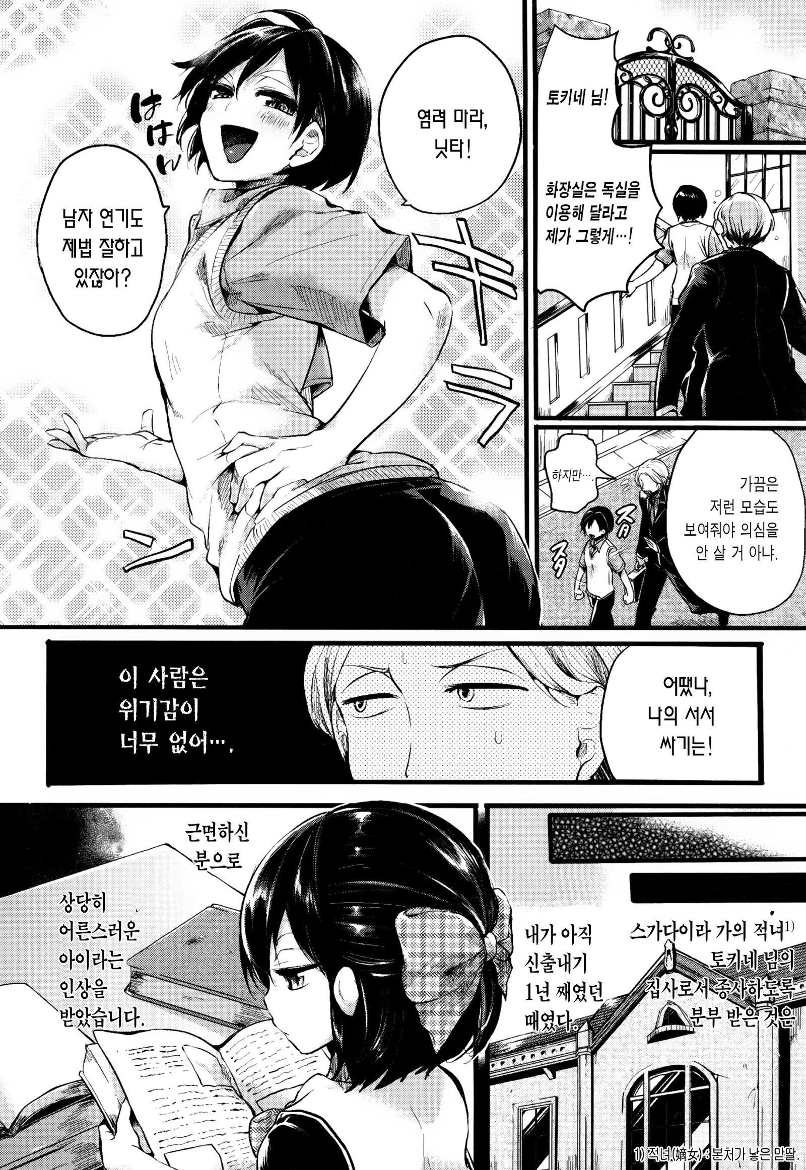 Hore Tokidoki Nukumori | 반함때때5000따스함